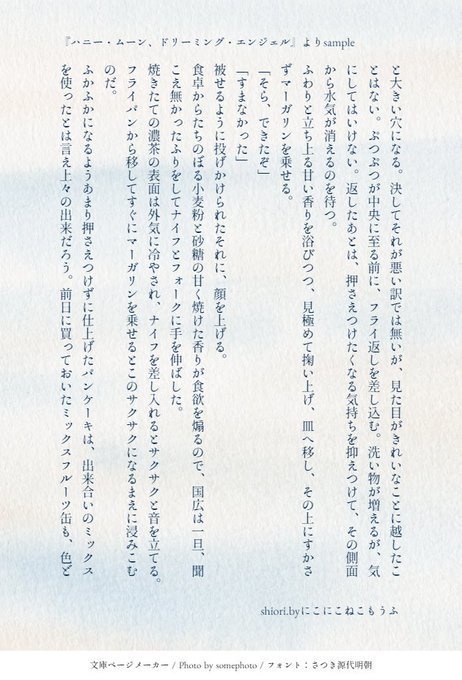 ハニー・ムーン、ドリーミング・エンジェル