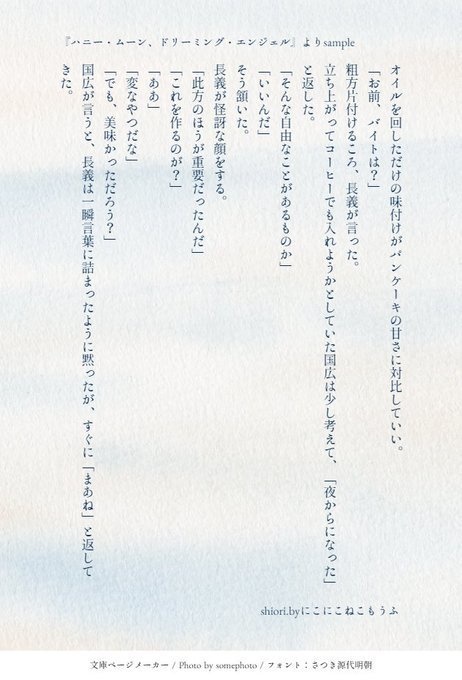 ハニー・ムーン、ドリーミング・エンジェル