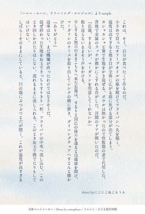 ハニー・ムーン、ドリーミング・エンジェル