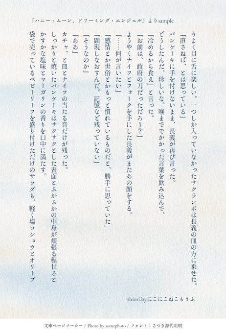 ハニー・ムーン、ドリーミング・エンジェル