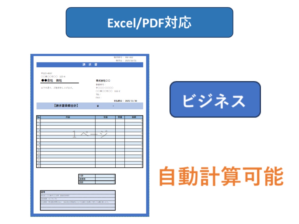 ビジネス請求書テンプレート｜青基調（Excel/PDF対応）