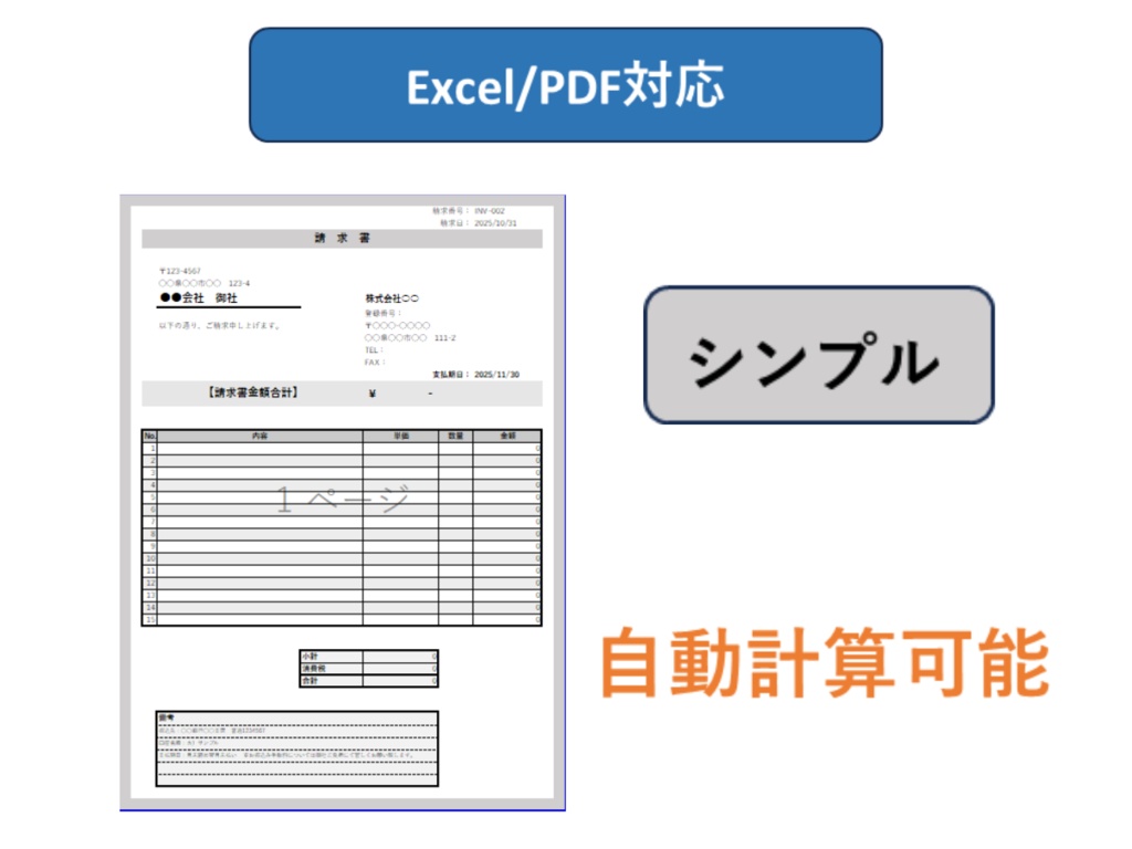 シンプル請求書テンプレート｜モノトーン基調（Excel/PDF対応）