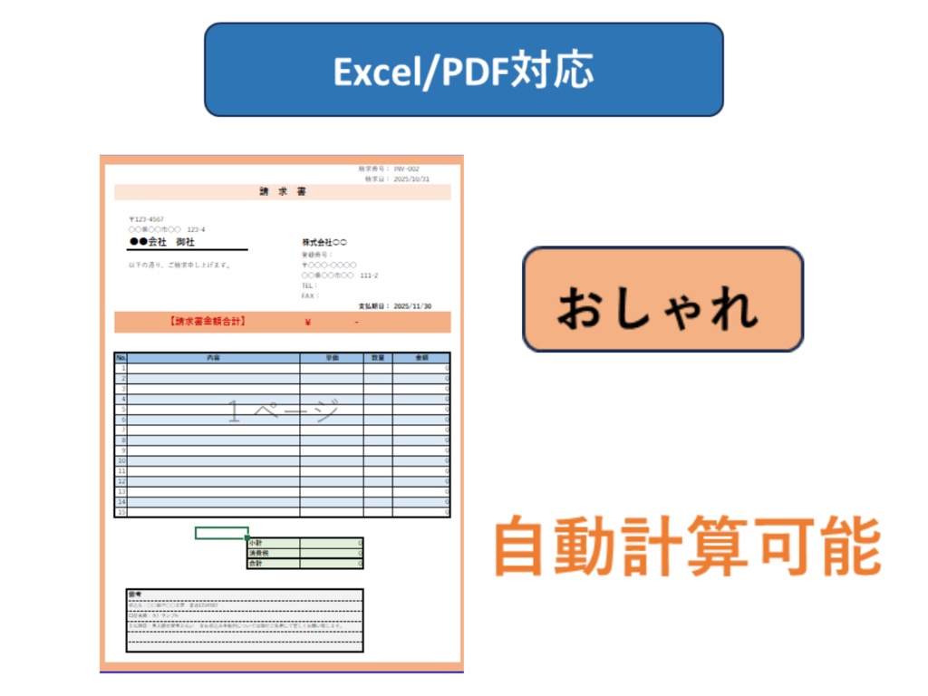 おしゃれ請求書テンプレート｜オレンジ基調（Excel/PDF対応）