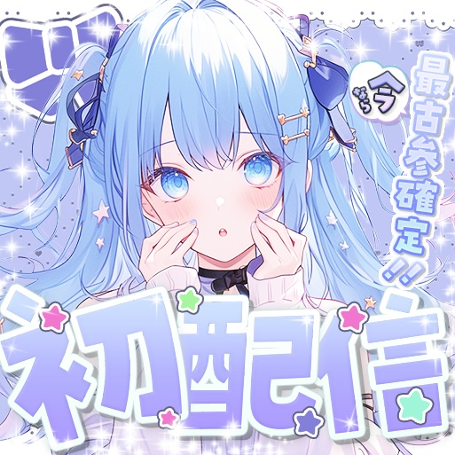 【6色】初配信用サムネ!IRIAM、ステラミーも!?