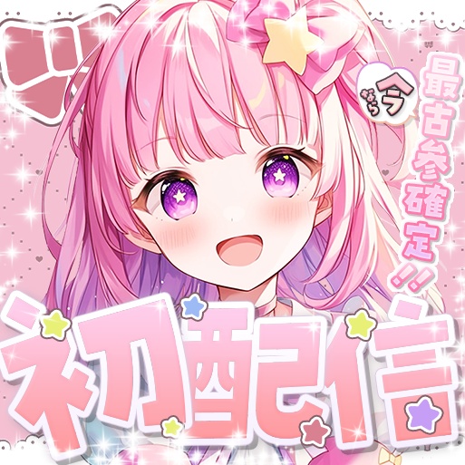 【6色】初配信用サムネ!IRIAM、ステラミーも!?