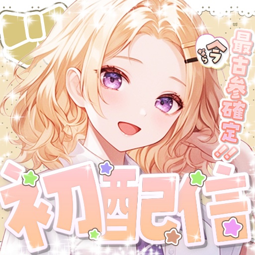 【6色】初配信用サムネ!IRIAM、ステラミーも!?