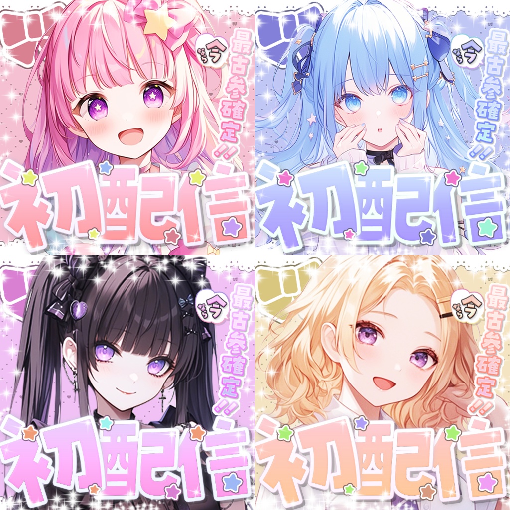 【6色】初配信用サムネ!IRIAM、ステラミーも!?