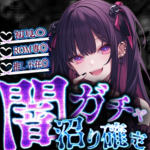 IRIAM　闇ガチャサムネイル1弾！