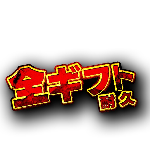 IRIAM 全ギフト耐久サムネイル!