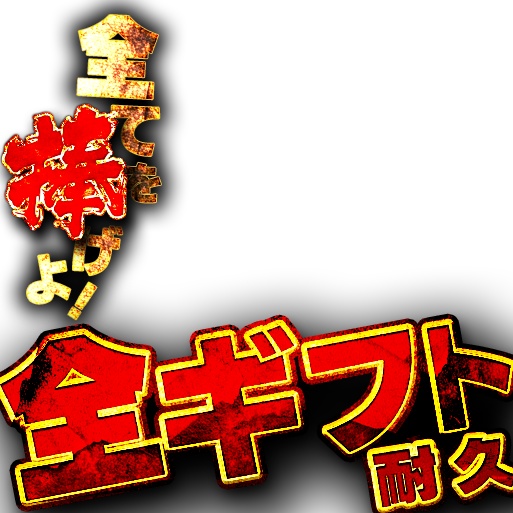 IRIAM 全ギフト耐久サムネイル!