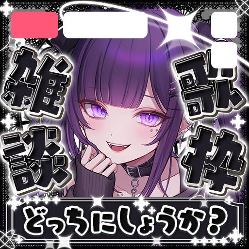 IRIAM　雑談歌枠サムネイル！