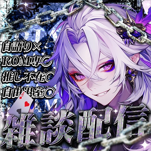 IRIAM　雑談配信　鎖　（期間限定）