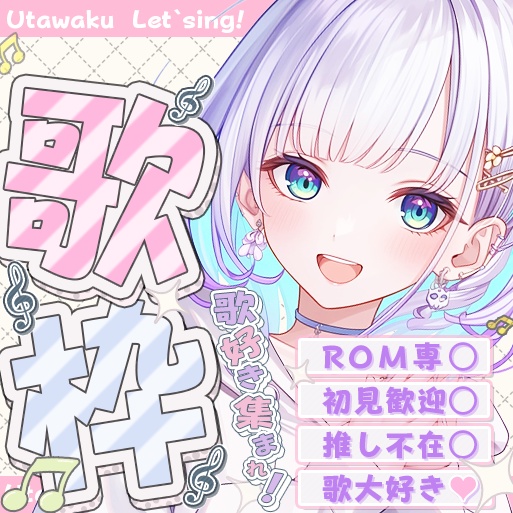IRIAM　歌枠　サムネイル