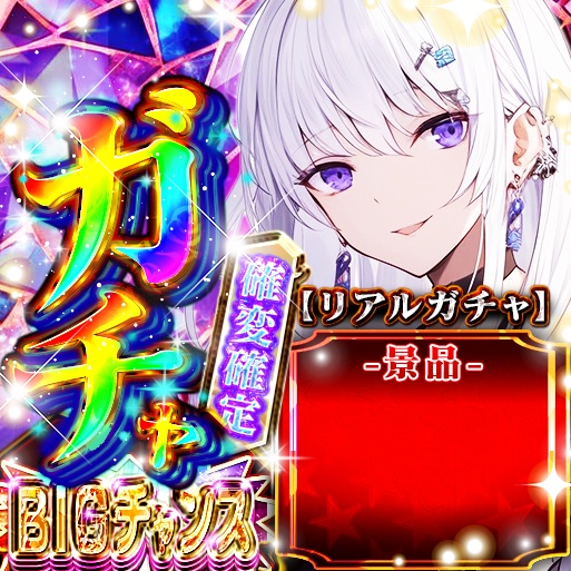 【修正版】IRIAM パチっぽいガチャサムネイル(部分別あり)