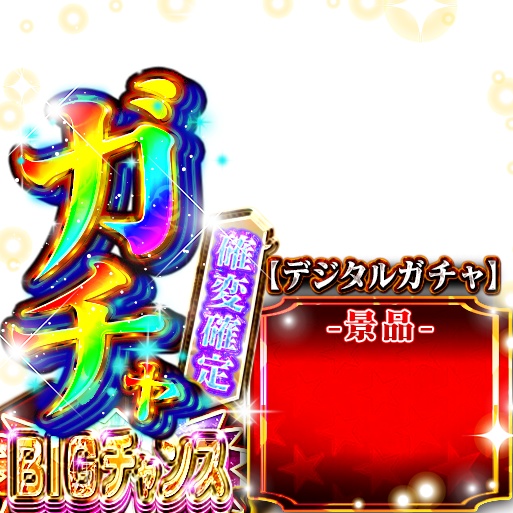 【修正版】IRIAM パチっぽいガチャサムネイル(部分別あり)