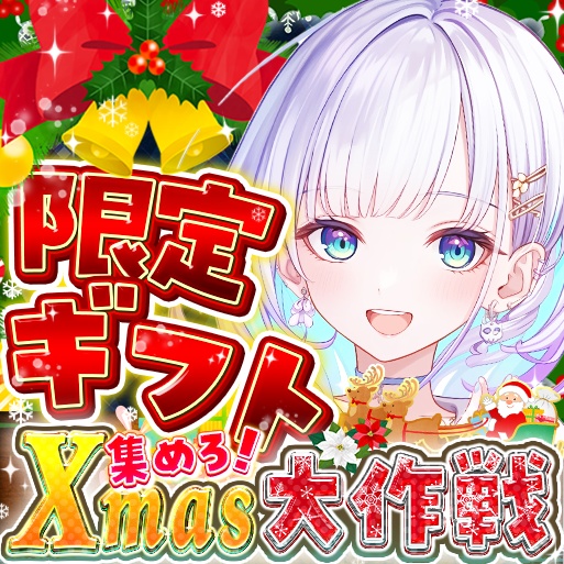 IRIAM クリスマスギフト集め　