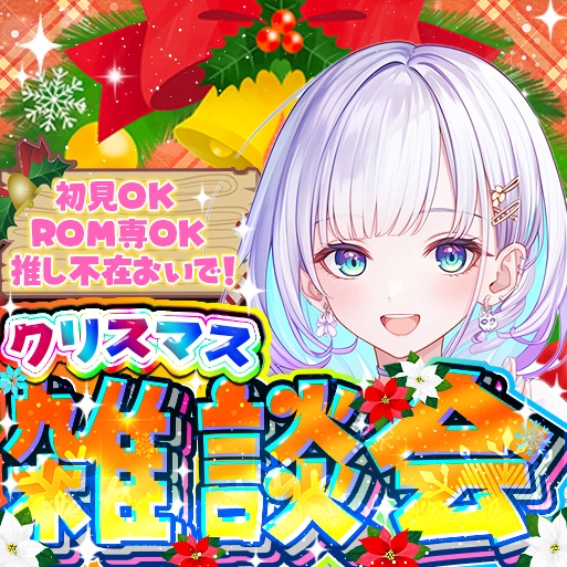 IRIAM クリスマス　雑談サムネイル（
