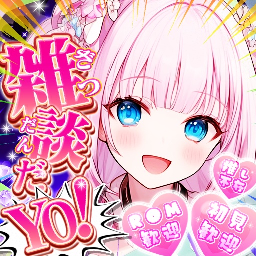 IRIAM　雑談だYO　サムネイル