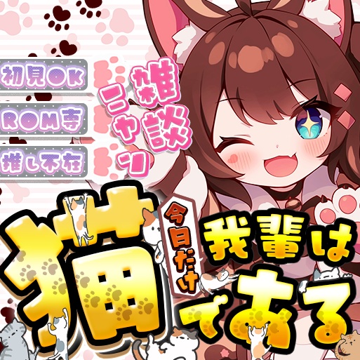 IRIAM　猫　雑談サムネイル！