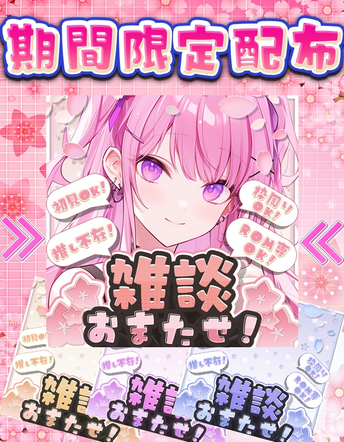 IRIAM　雑談おまたせ！　