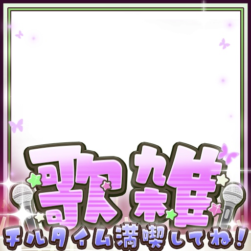 IRIAM 歌雑~歌枠~雑談 8色(期間限定配布)