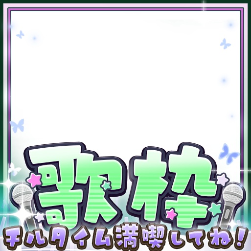 IRIAM 歌雑~歌枠~雑談 8色(期間限定配布)