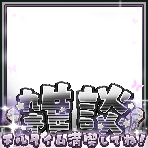 IRIAM 歌雑~歌枠~雑談 8色(期間限定配布)