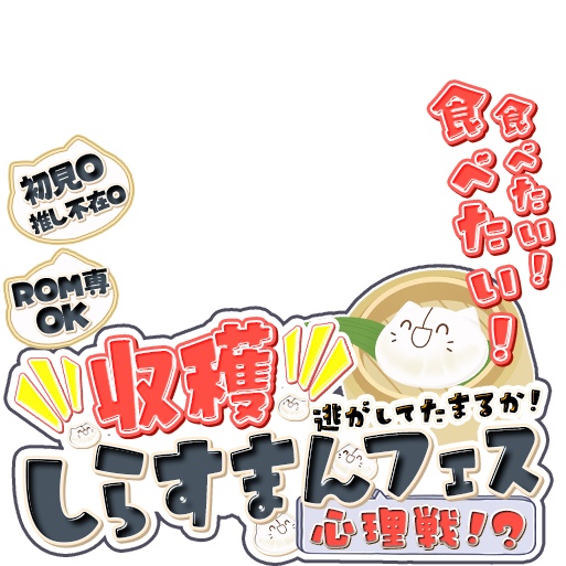 IRIAM しらすまんフェス サムネイル