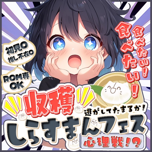 IRIAM しらすまんフェス サムネイル