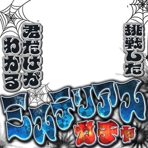 IRIAM ミステリアス ガチャ