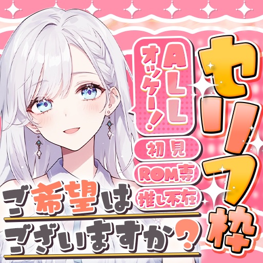 IRIAM　セリフ枠ALLOK！