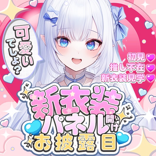 IRIAM パネル開け・新衣装・1枚絵・SD(期間限定無料配布)色8種