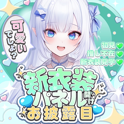 IRIAM パネル開け・新衣装・1枚絵・SD(期間限定無料配布)色8種