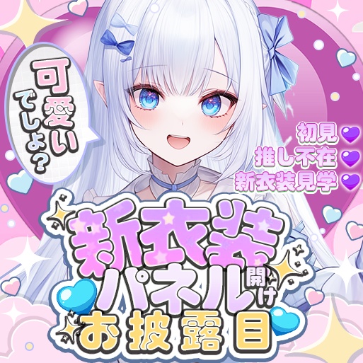 IRIAM パネル開け・新衣装・1枚絵・SD(期間限定無料配布)色8種