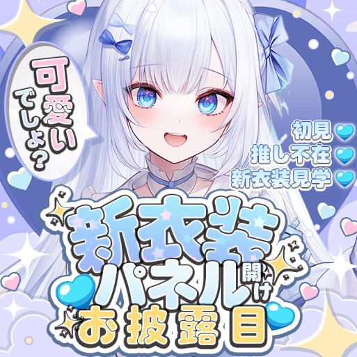 IRIAM パネル開け・新衣装・1枚絵・SD(期間限定無料配布)色8種