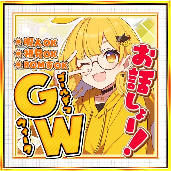 IRIAM GW専用　雑談サムネイル