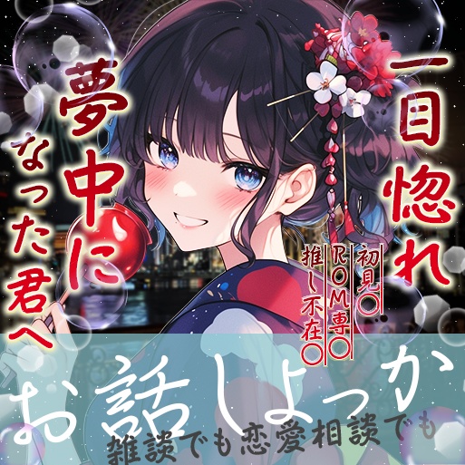 IRIAM 一目惚れ サムネイル