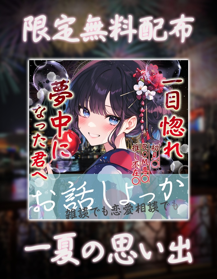IRIAM 一目惚れ　サムネイル