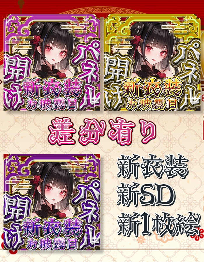 IRIAM 中華風パネル開け