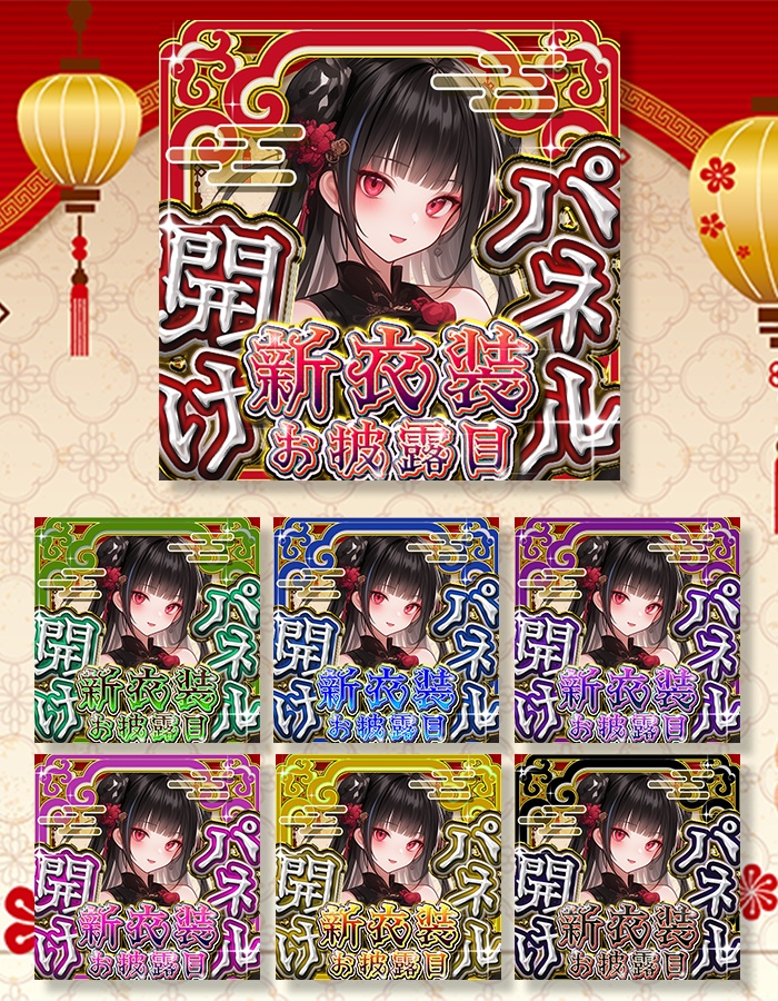 IRIAM 中華風パネル開け　