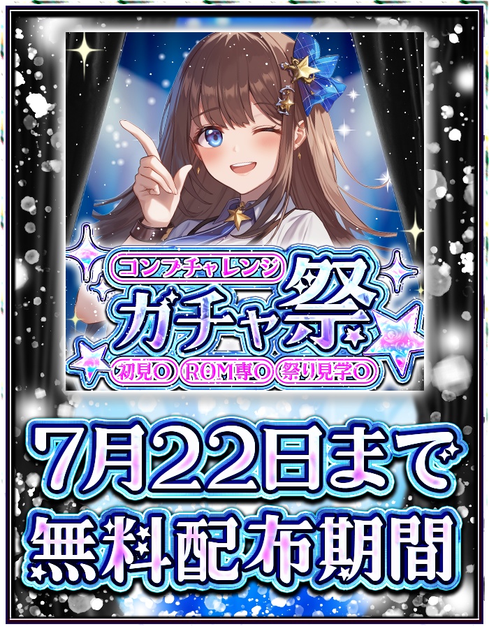 IRIAM ガチャ祭 サムネイル