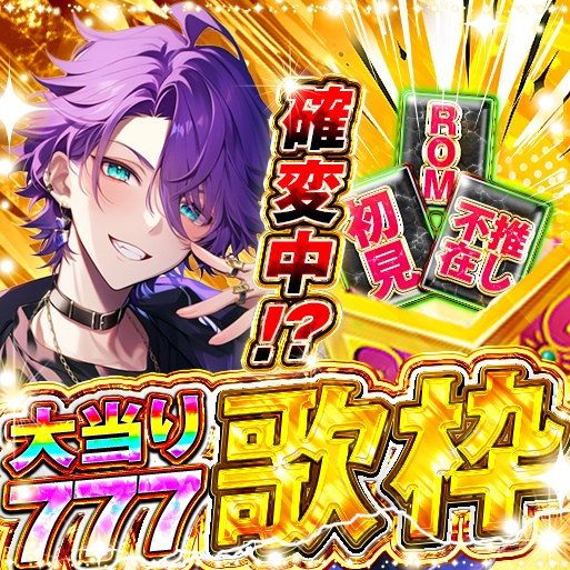 IRIAM 大当り雑談・歌枠・歌雑 3種入りパック