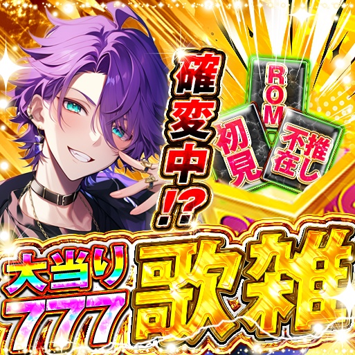 IRIAM 大当り雑談・歌枠・歌雑 3種入りパック