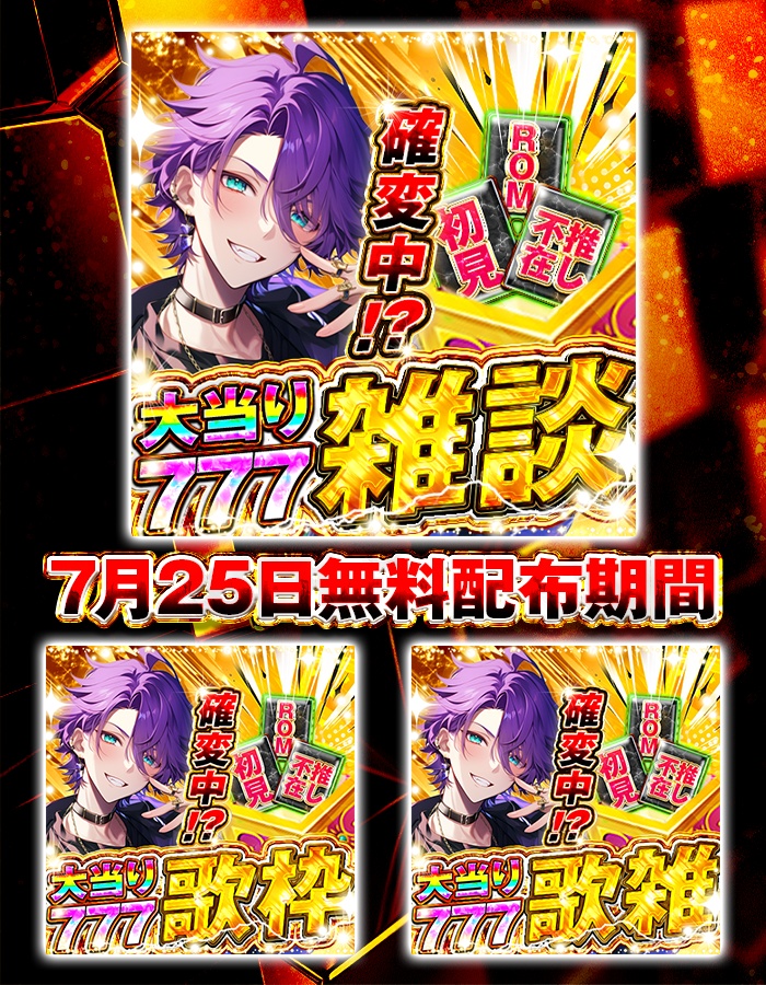 IRIAM 大当り雑談・歌枠・歌雑 3種入りパック