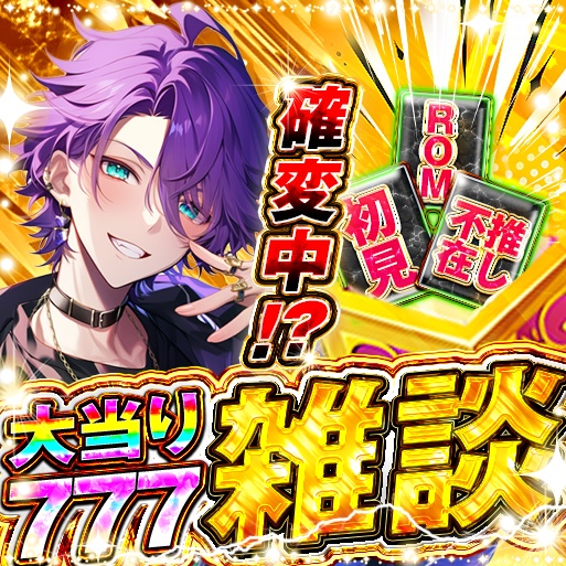 IRIAM 大当り雑談・歌枠・歌雑 3種入りパック