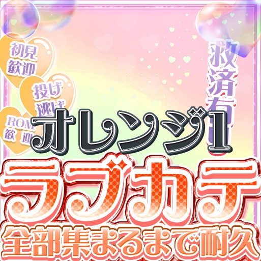 IRIAM ラブカテ全部集まるまで耐久 12色