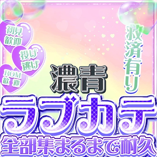 IRIAM ラブカテ全部集まるまで耐久 12色