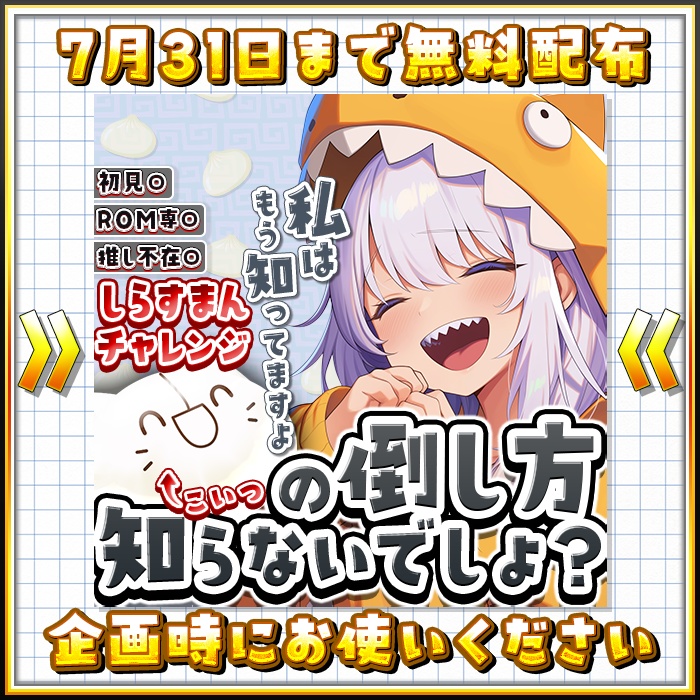 IRIAM こいつの倒し方知らないでしょ?