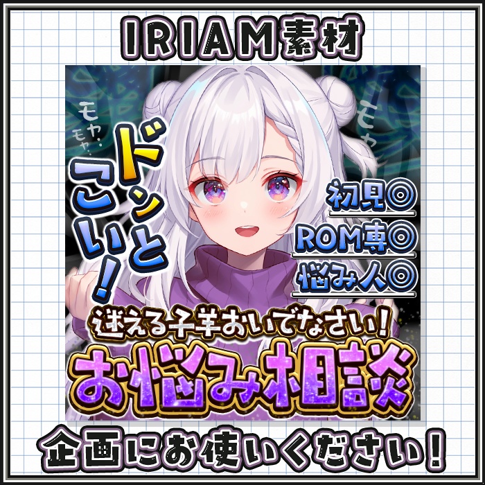 お悩み相談 サムネイル