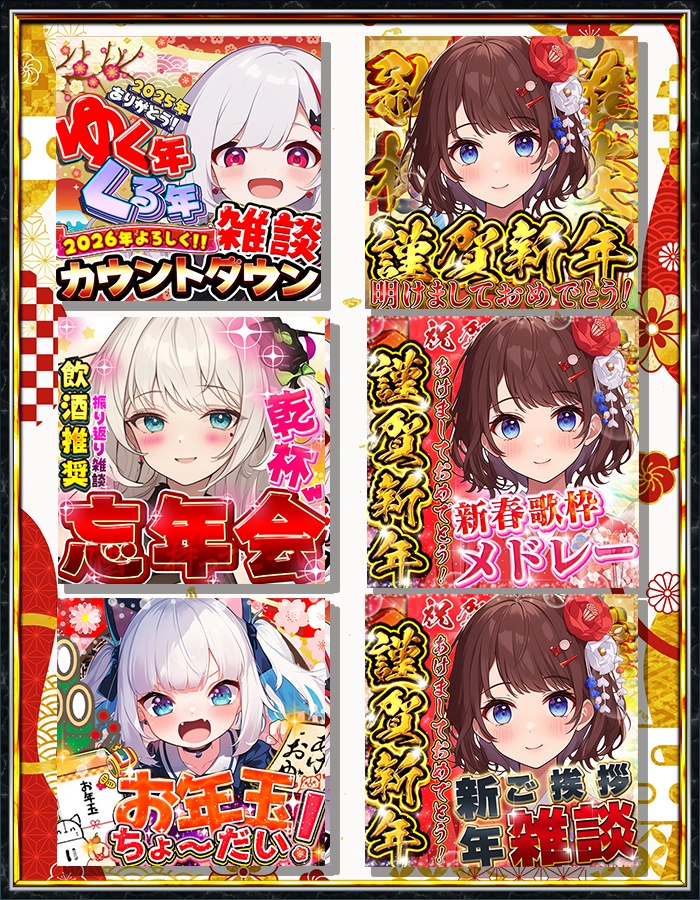 年末年始6種IRIAM素材パック！（期間限定無料）